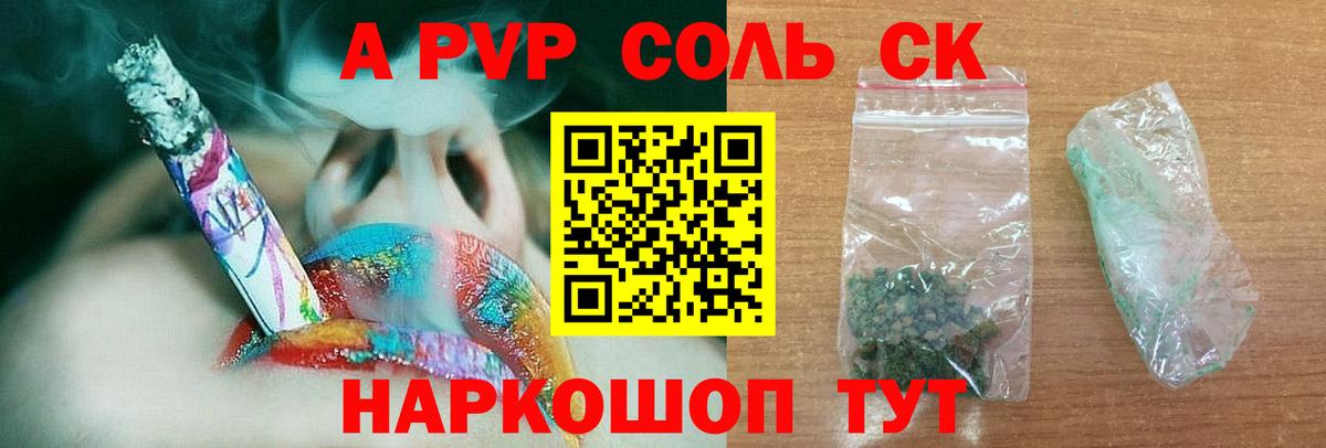 Горно-Алтайск  A PVP Соль  Alfa_PVP  Вход с VPN  цена   APVP крисы CK 