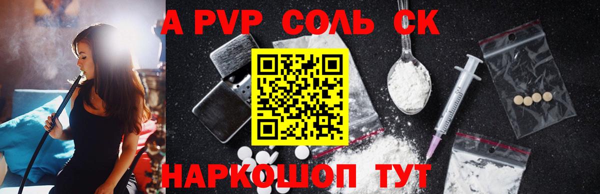 APVP Соль Горно-Алтайск