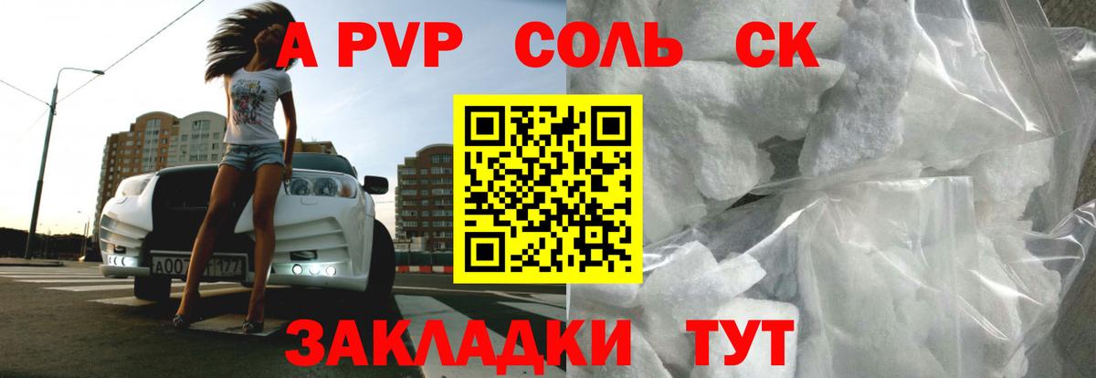 A-PVP Crystall  Альфа ПВП СК КРИС  Alfa_PVP VHQ  APVP  Горно-Алтайск 