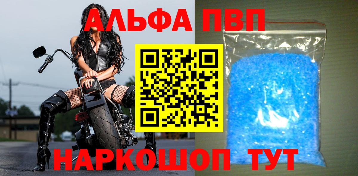 Alpha PVP Соль Горно-Алтайск