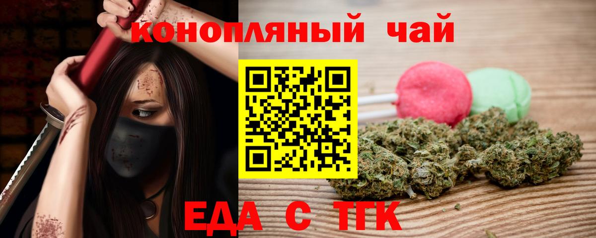 Еда ТГК конопля  Горно-Алтайск 