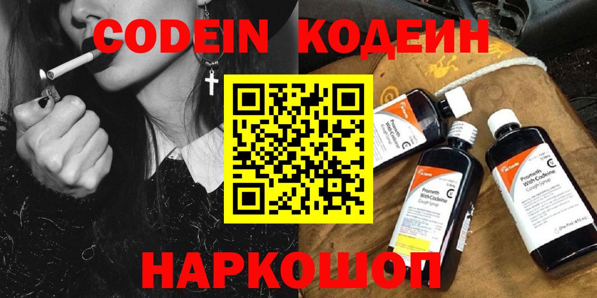 Codein напиток Lean (лин)  Вход с VPN  дарнет шоп  Горно-Алтайск 