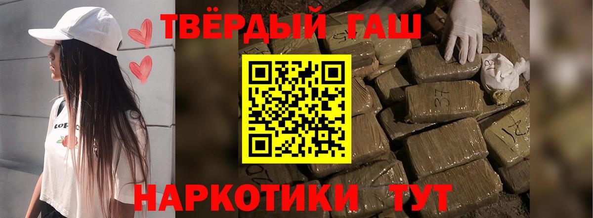 Горно-Алтайск  ГАШИШ  Вход с VPN  ГАШИШ Premium 