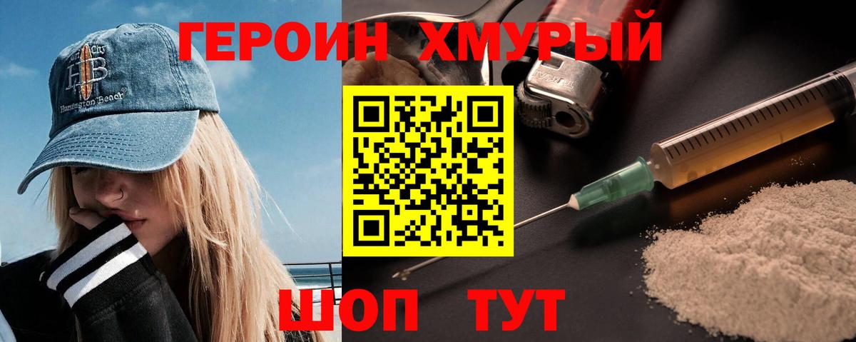 Горно-Алтайск  ГЕРОИН герыч  Героин  Вход с VPN 
