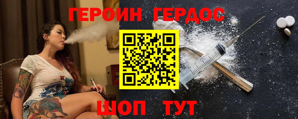 Героин афганец Горно-Алтайск