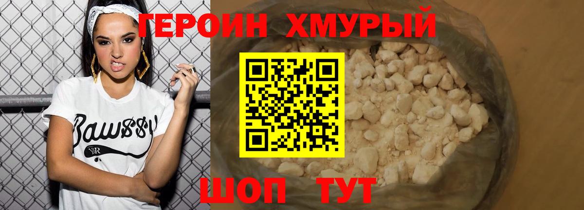 ГЕРОИН герыч Горно-Алтайск