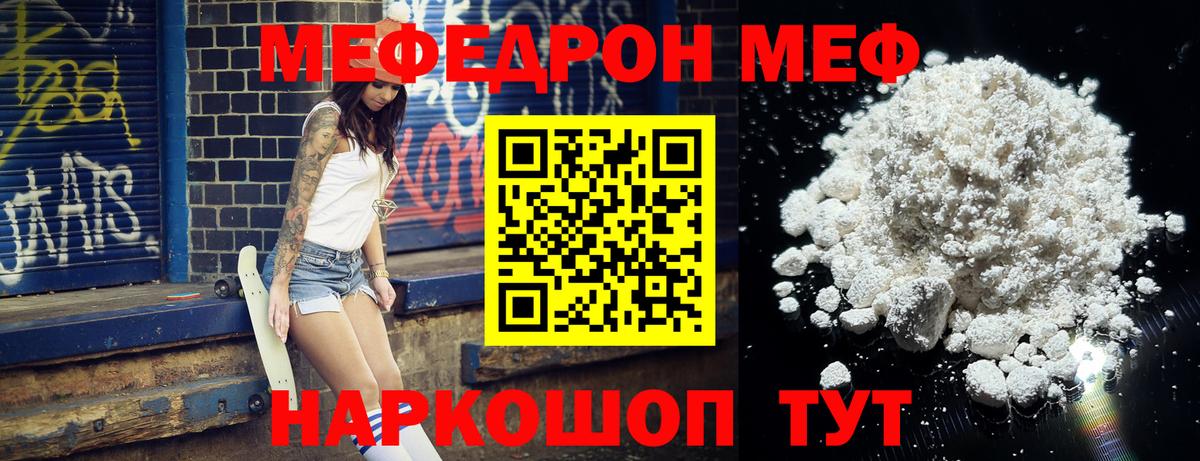 Меф мяу мяу мука Горно-Алтайск