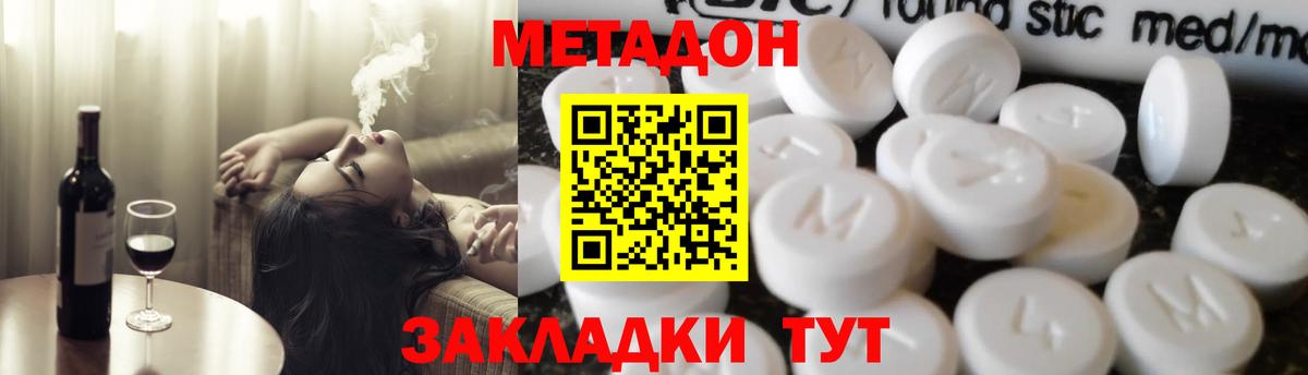 Горно-Алтайск  Метадон VHQ  Вход с VPN  Метадон methadone 