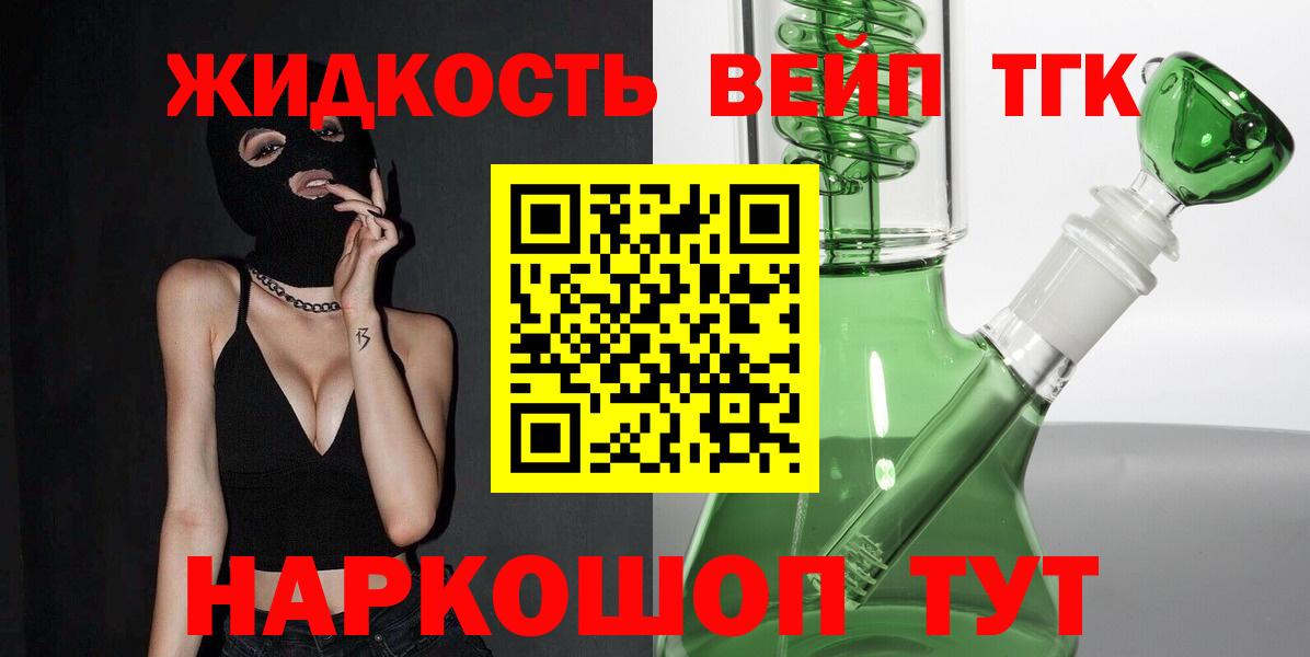 ТГК гашишное масло Горно-Алтайск